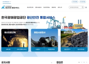 광산안전 통합서비스					 					 인증 화면